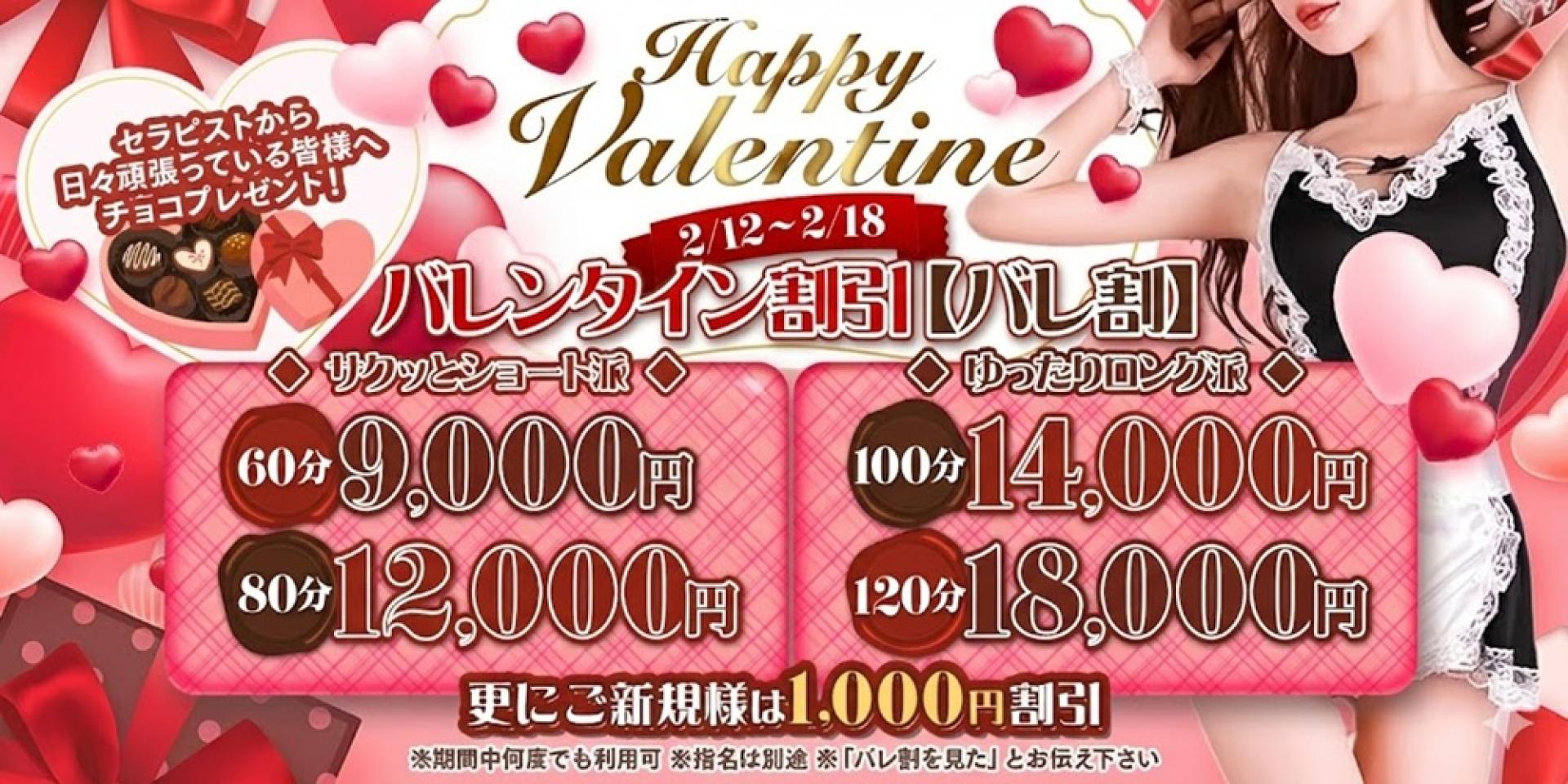 バレンタイン割引